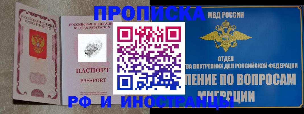 временная прописка в Ужуре