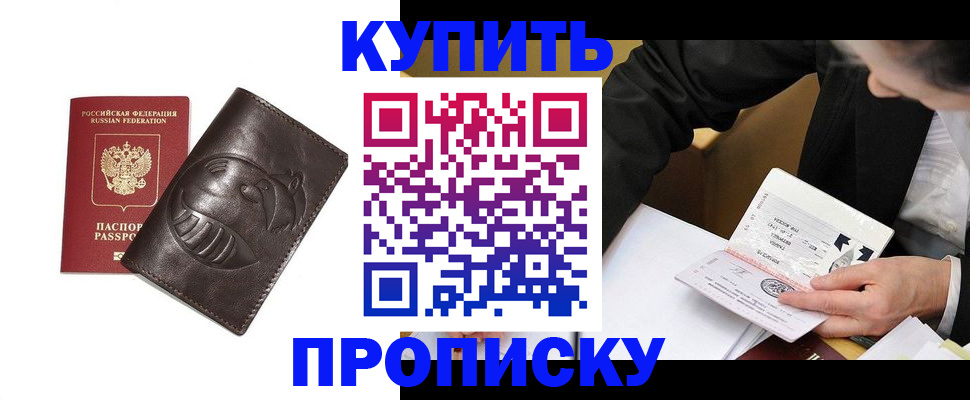 прописка для работы в Ужуре