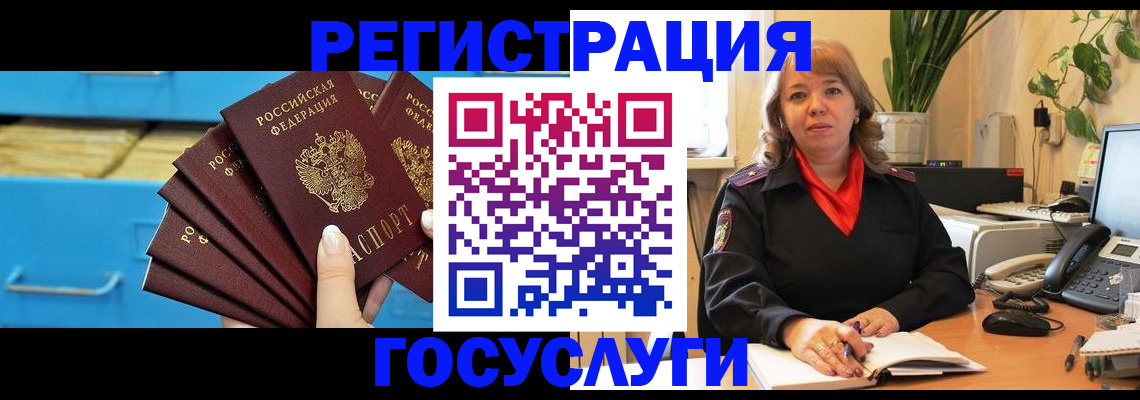временная регистрация для всех в Ужуре